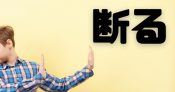 内装外装工事お断り